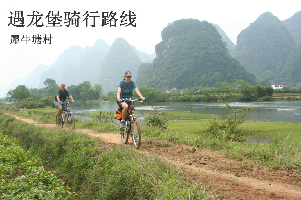 阳朔自行车最美路线