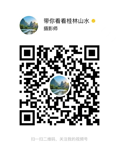 桂林旅游视频号