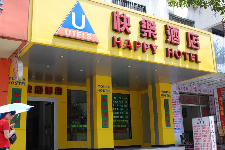 Guilin Utels-Guilin International Youth Hostel